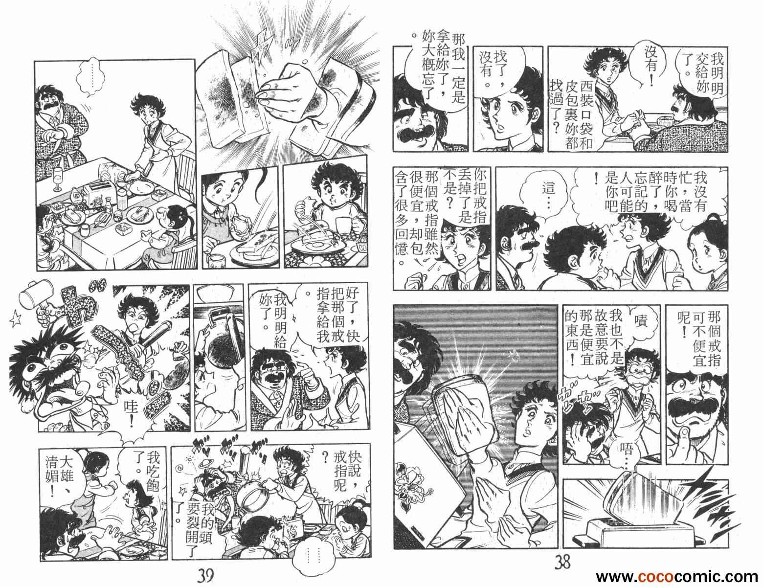 《一击传》漫画 02卷