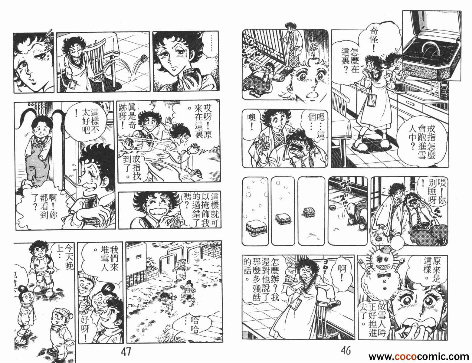 《一击传》漫画 02卷