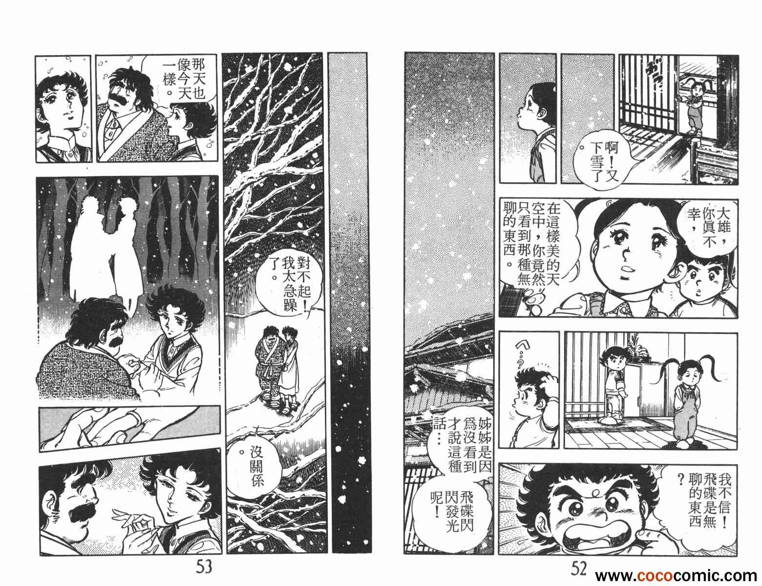 《一击传》漫画 02卷