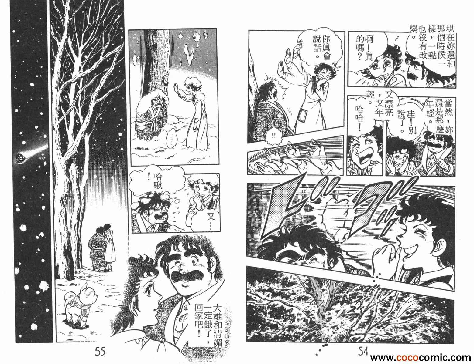 《一击传》漫画 02卷