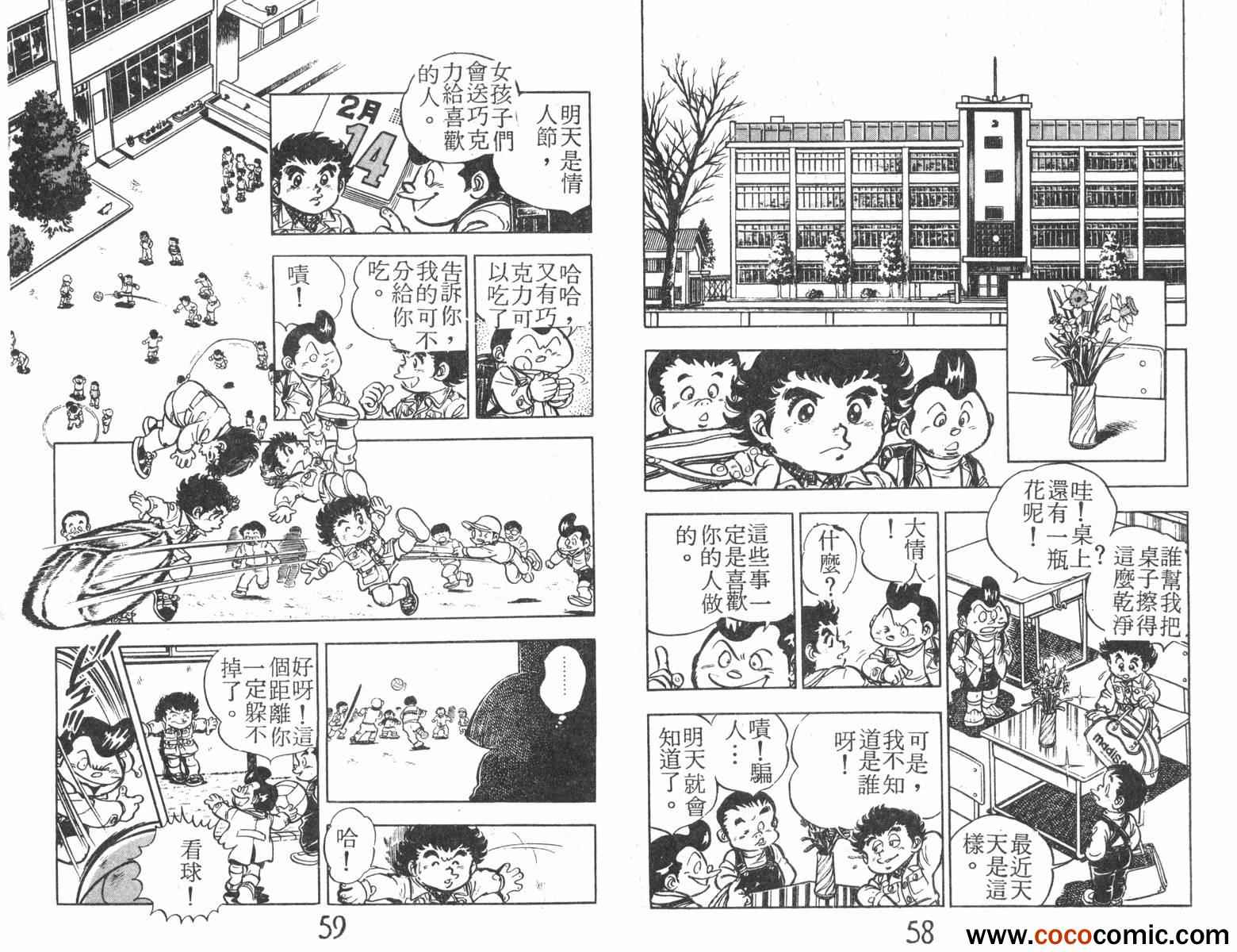 《一击传》漫画 02卷