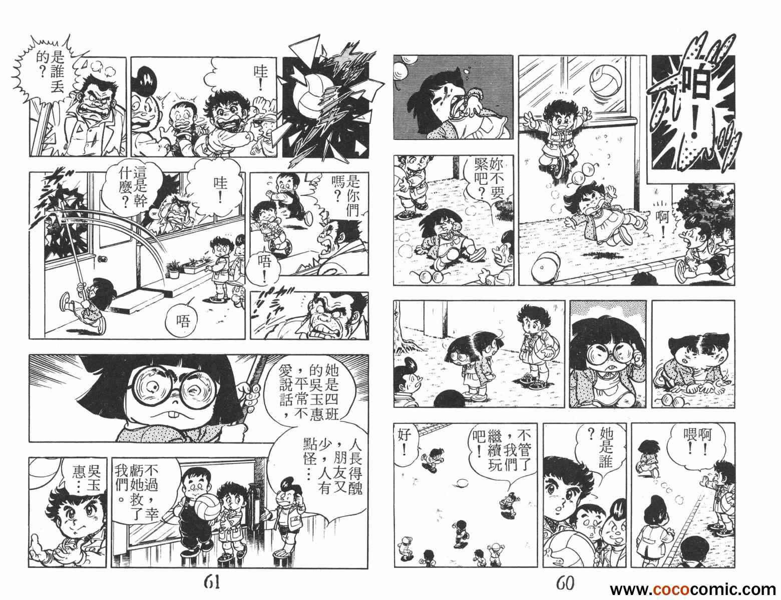 《一击传》漫画 02卷