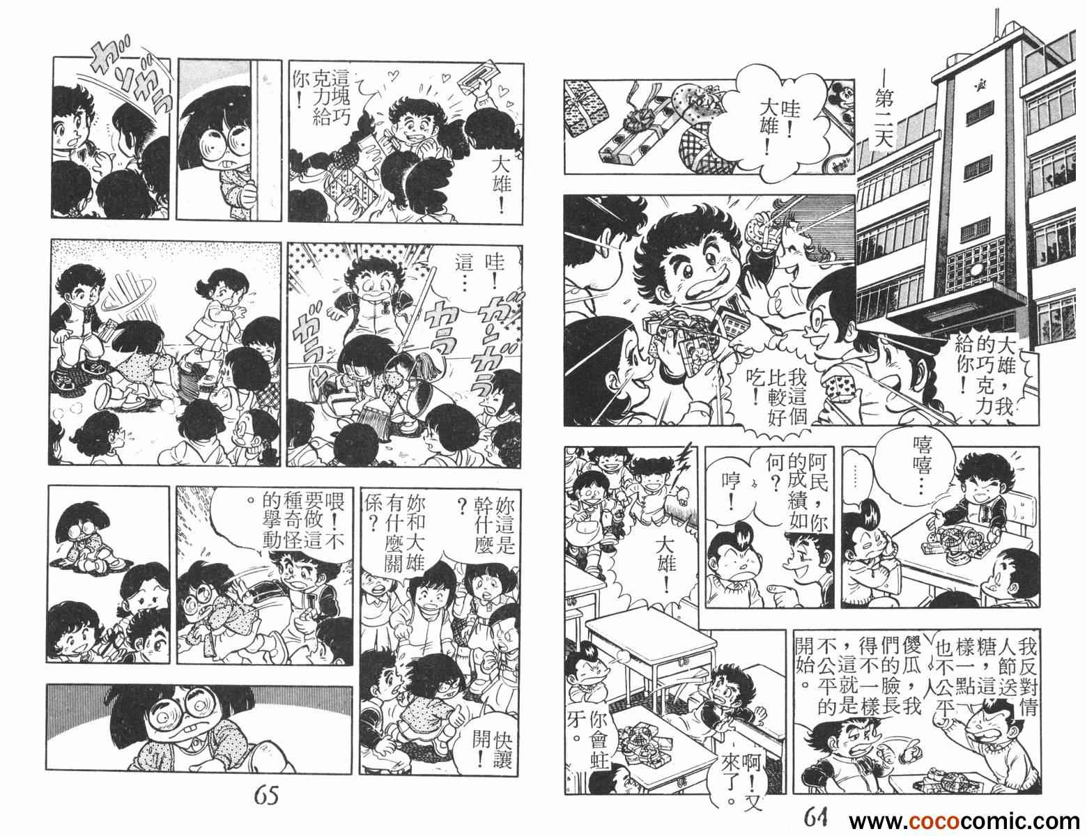 《一击传》漫画 02卷