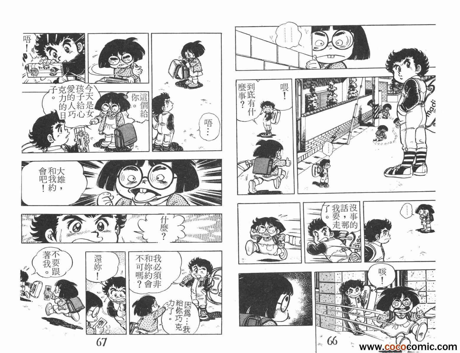 《一击传》漫画 02卷