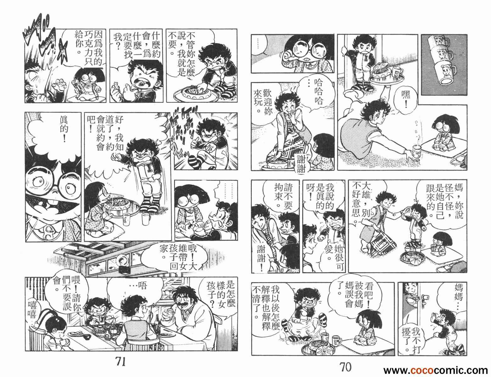 《一击传》漫画 02卷