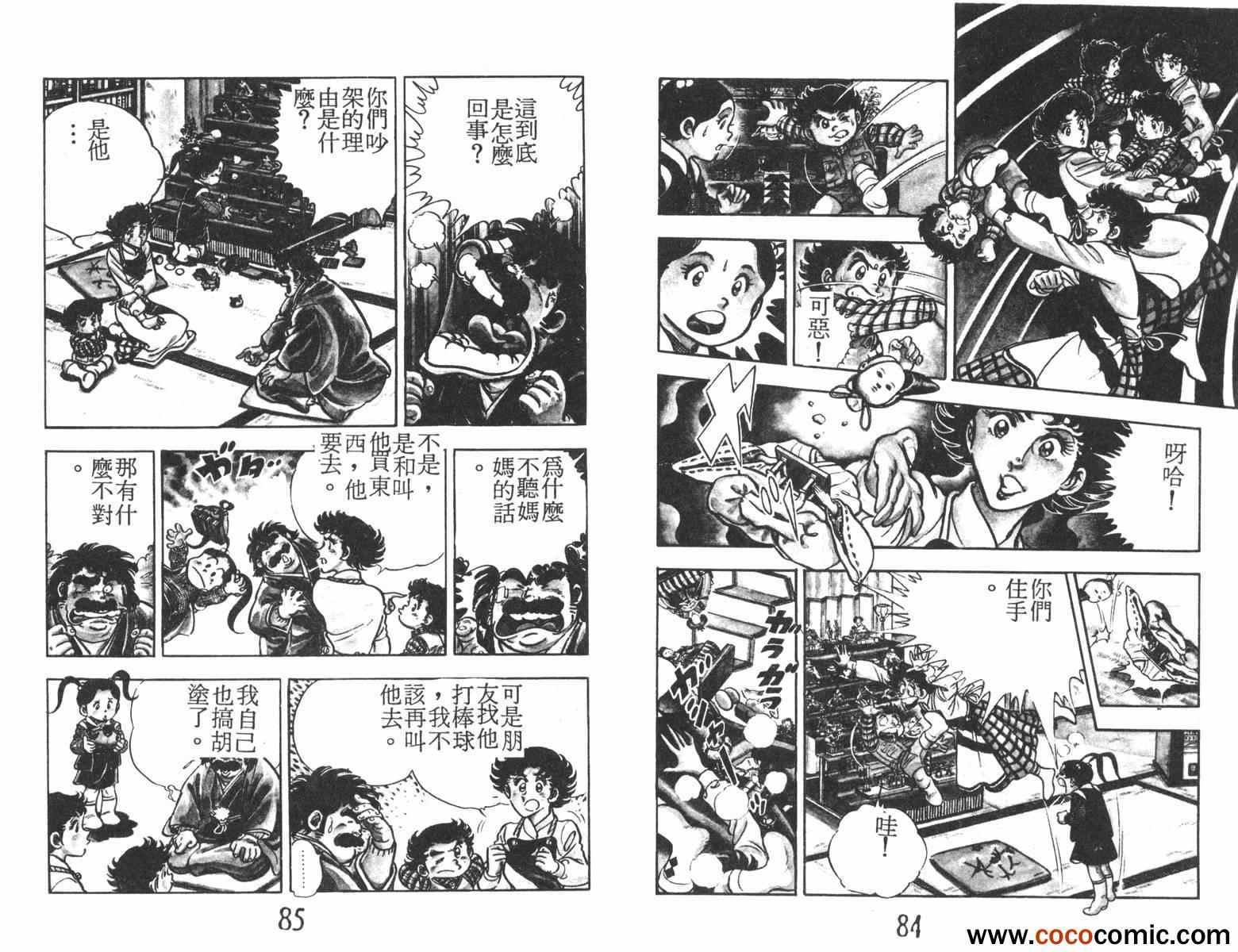 《一击传》漫画 02卷