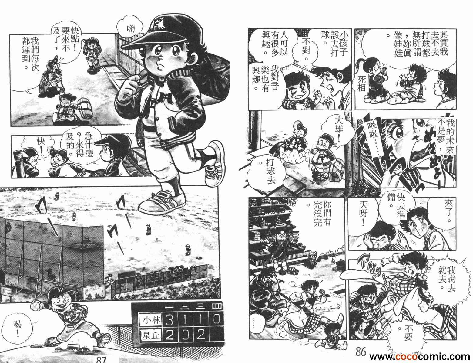 《一击传》漫画 02卷