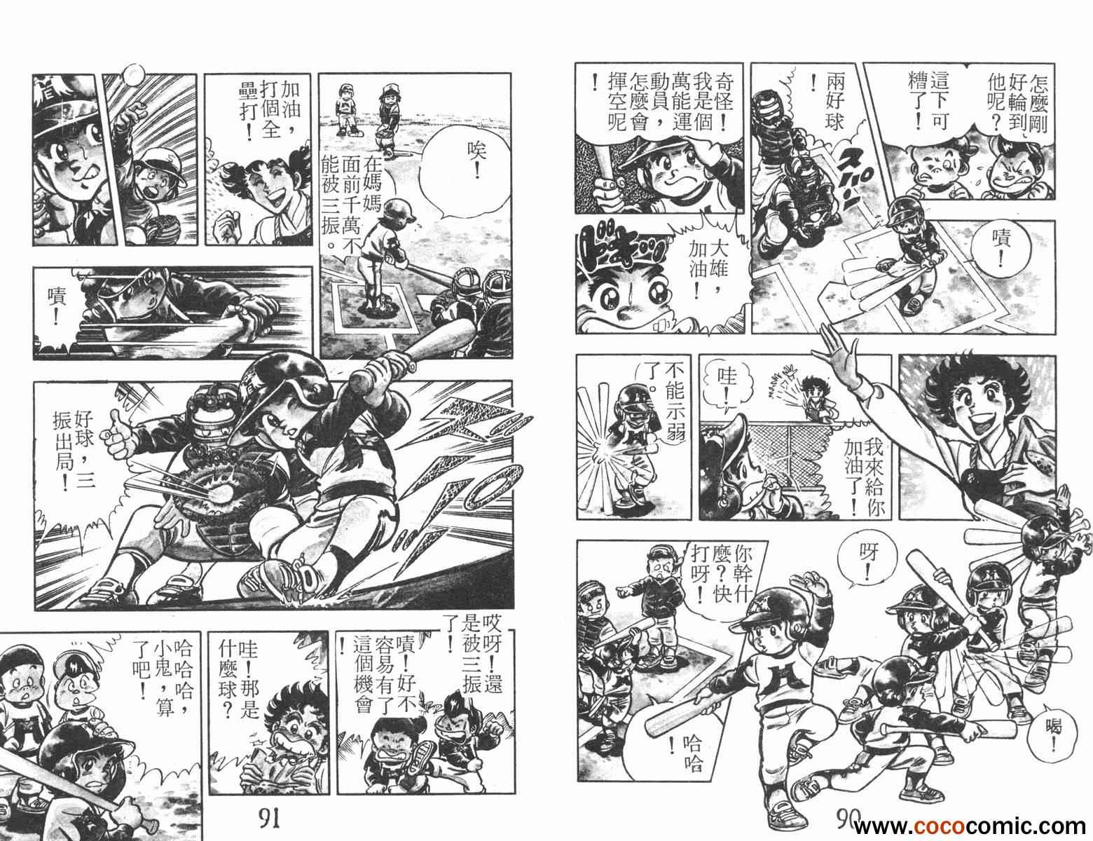 《一击传》漫画 02卷