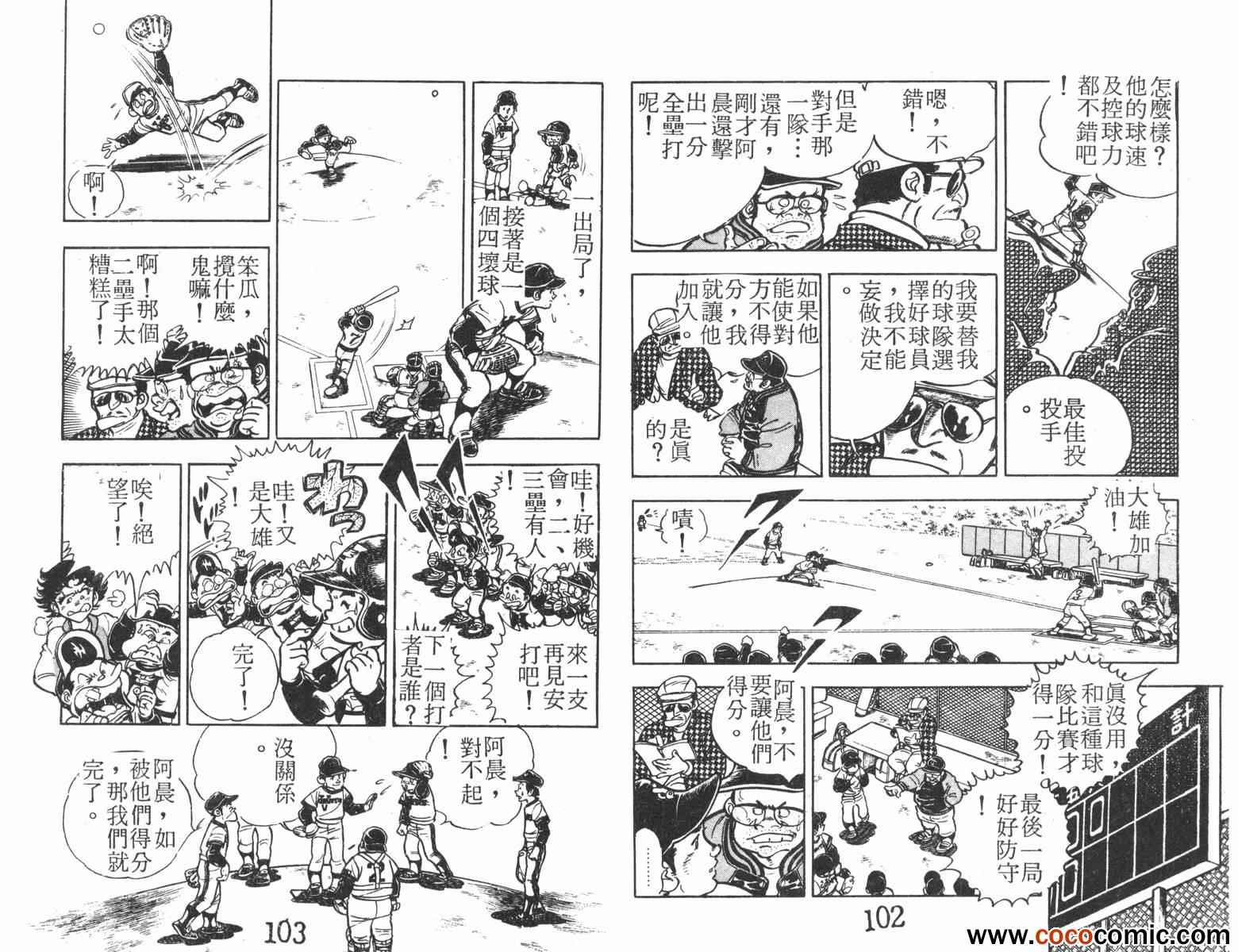 《一击传》漫画 02卷