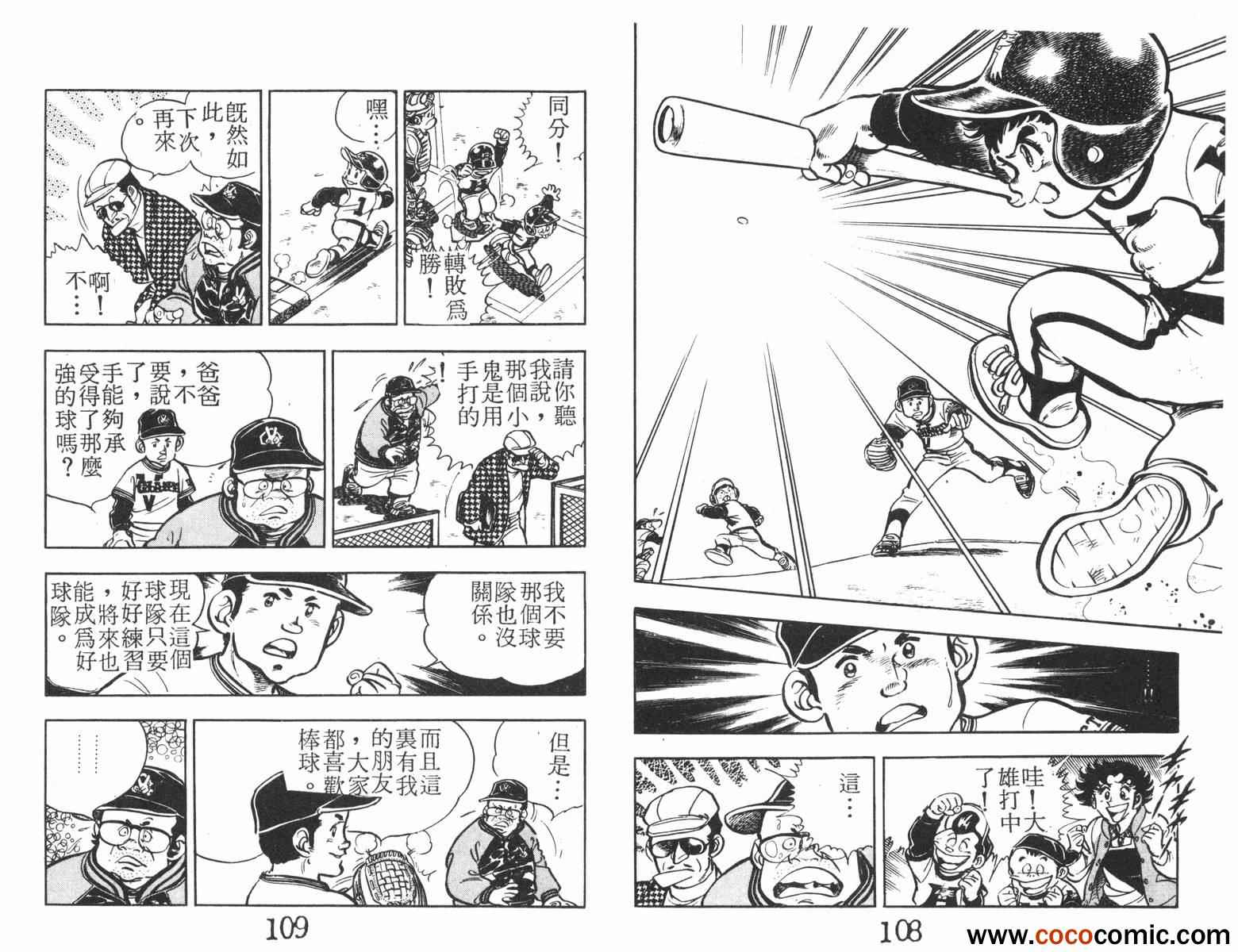 《一击传》漫画 02卷