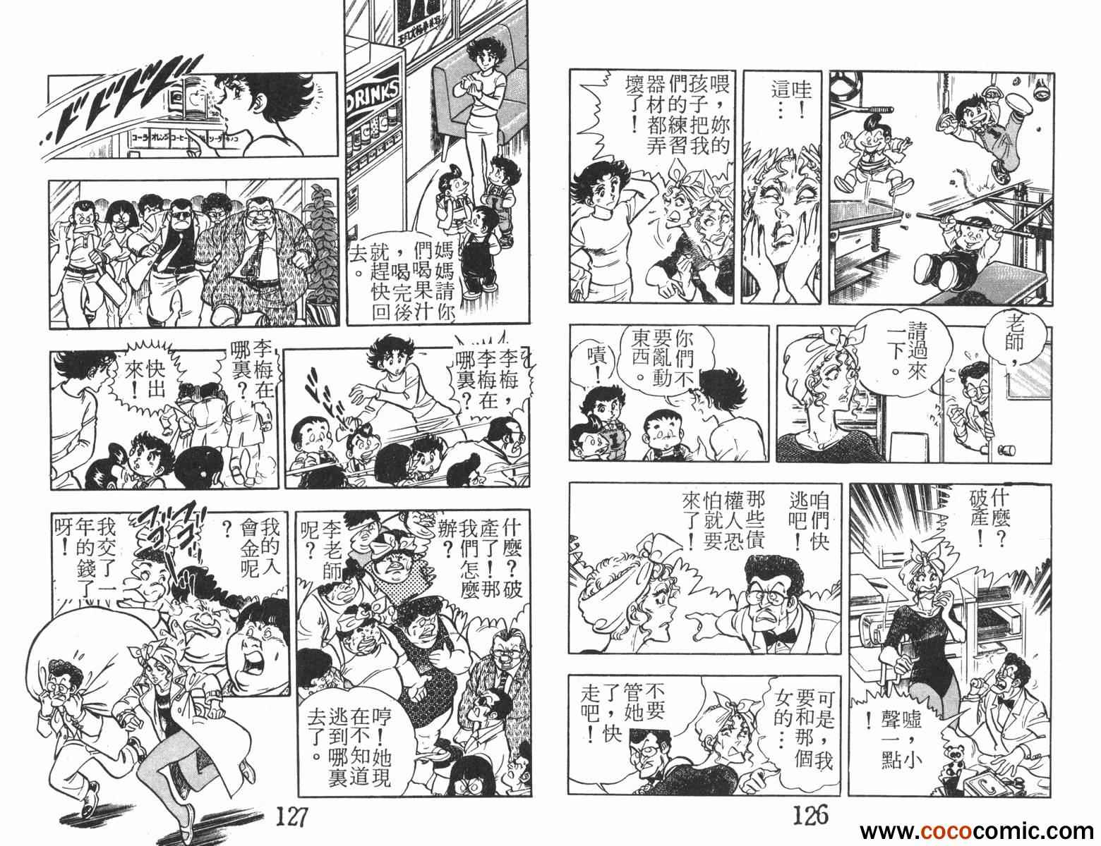 《一击传》漫画 02卷