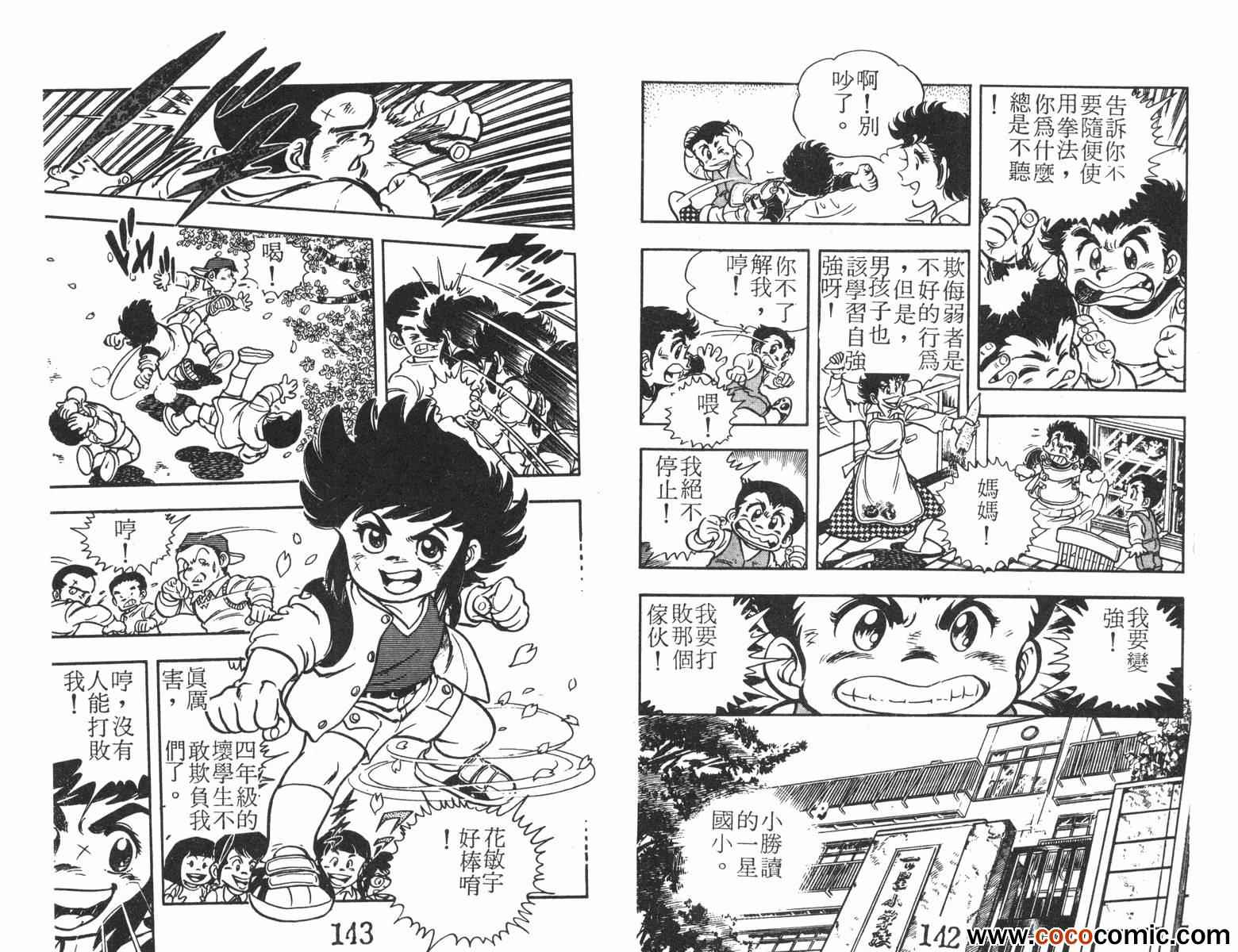 《一击传》漫画 02卷