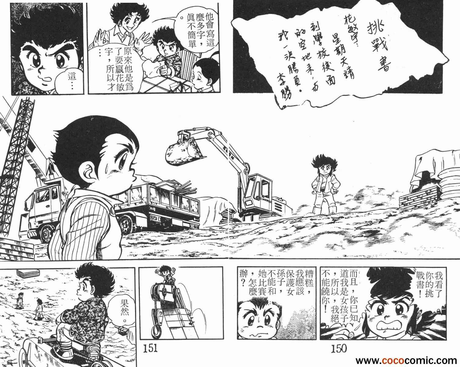 《一击传》漫画 02卷