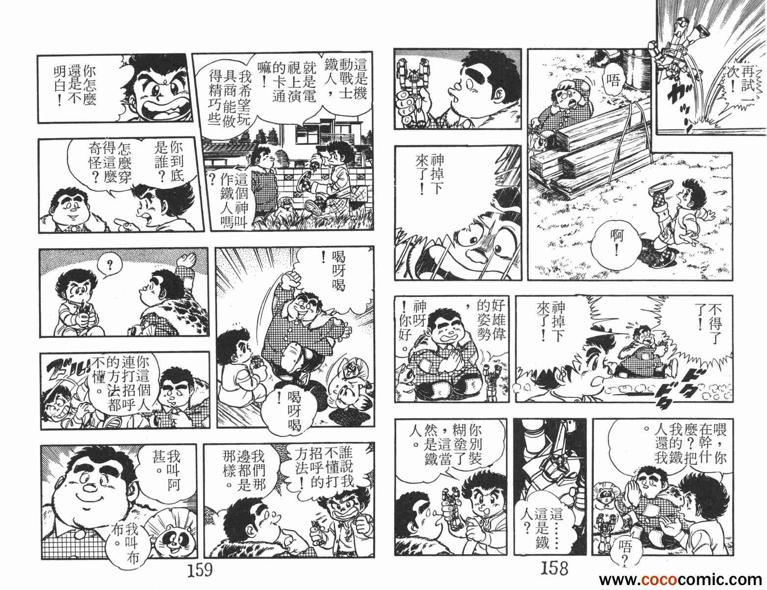 《一击传》漫画 02卷