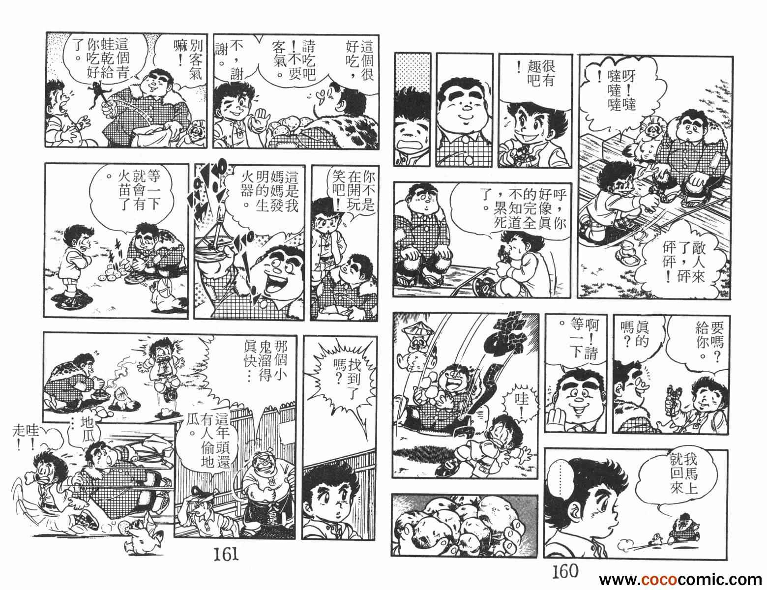 《一击传》漫画 02卷