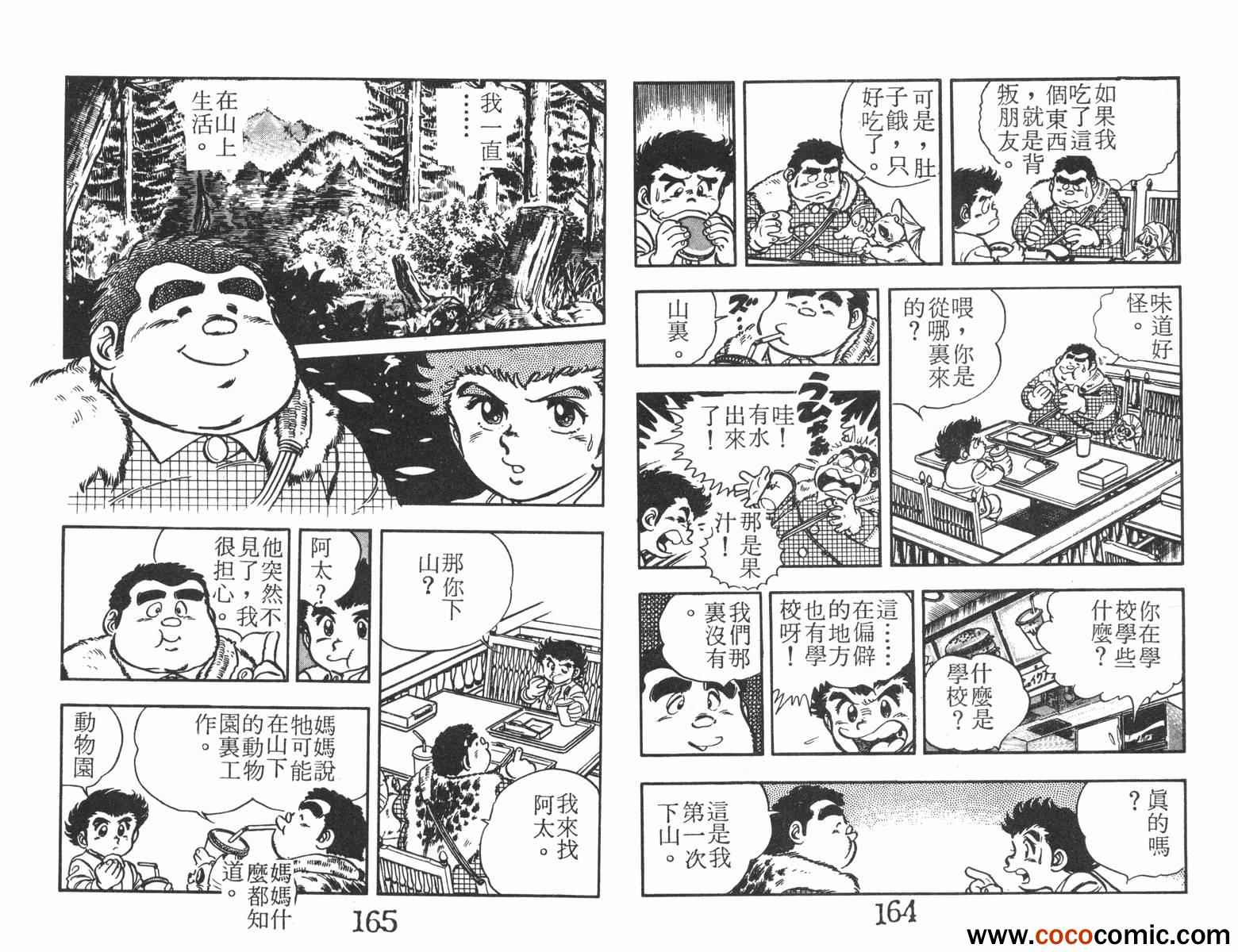 《一击传》漫画 02卷