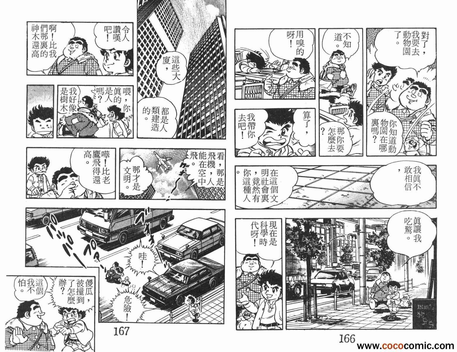 《一击传》漫画 02卷