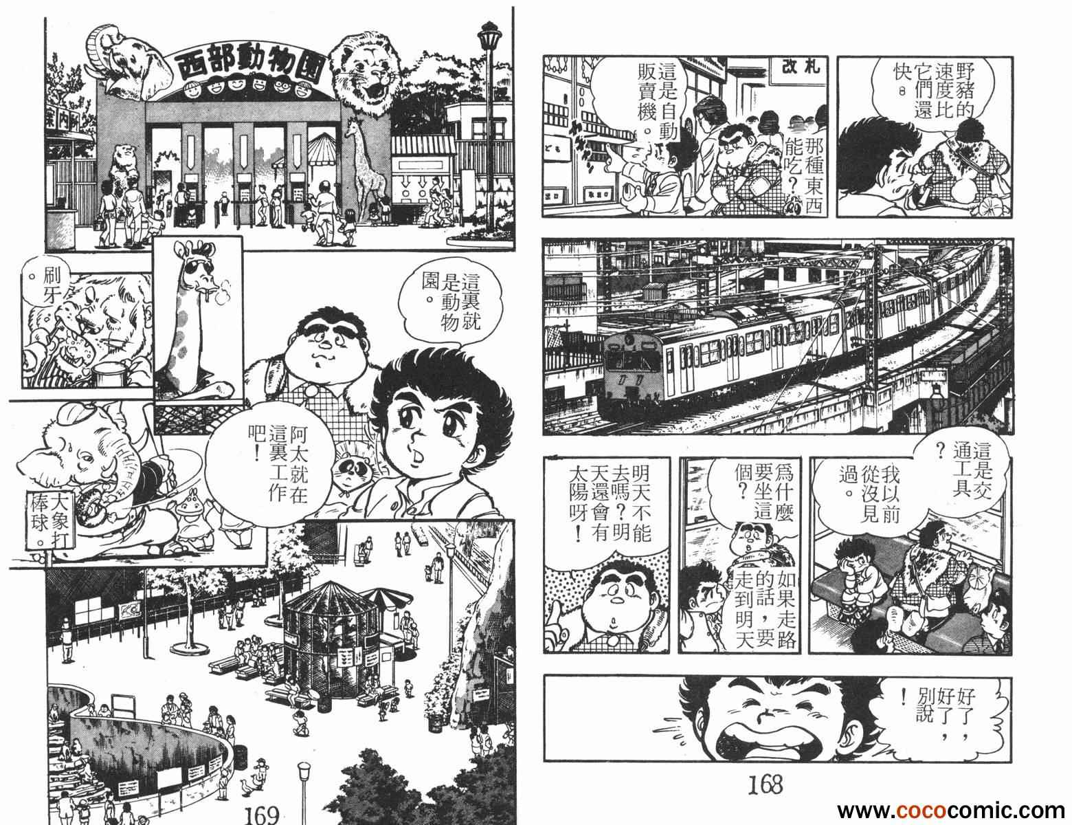 《一击传》漫画 02卷