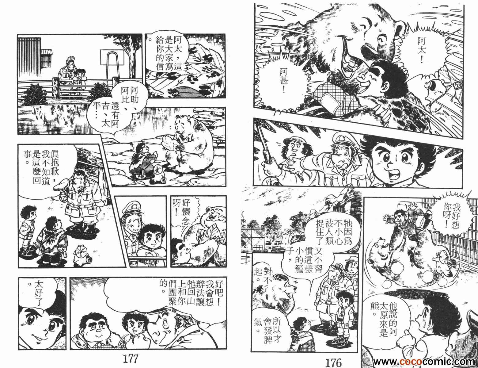 《一击传》漫画 02卷