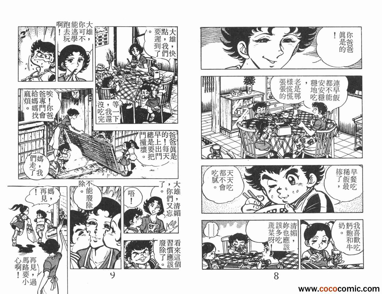 《一击传》漫画 01卷