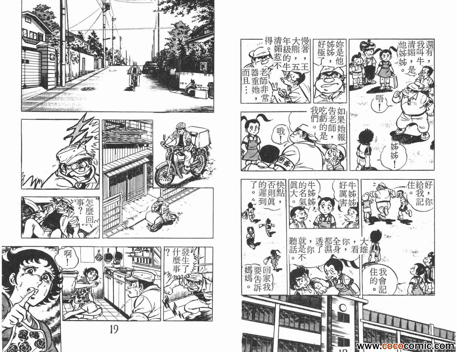 《一击传》漫画 01卷