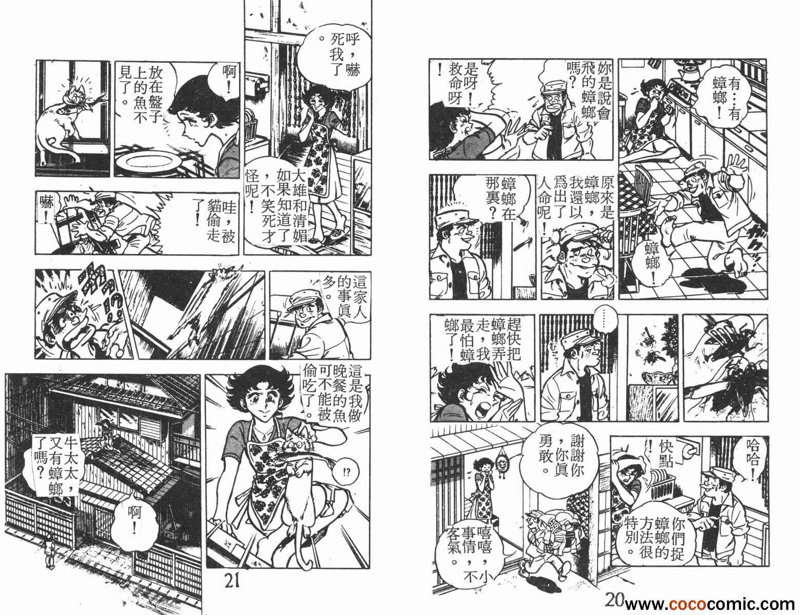 《一击传》漫画 01卷