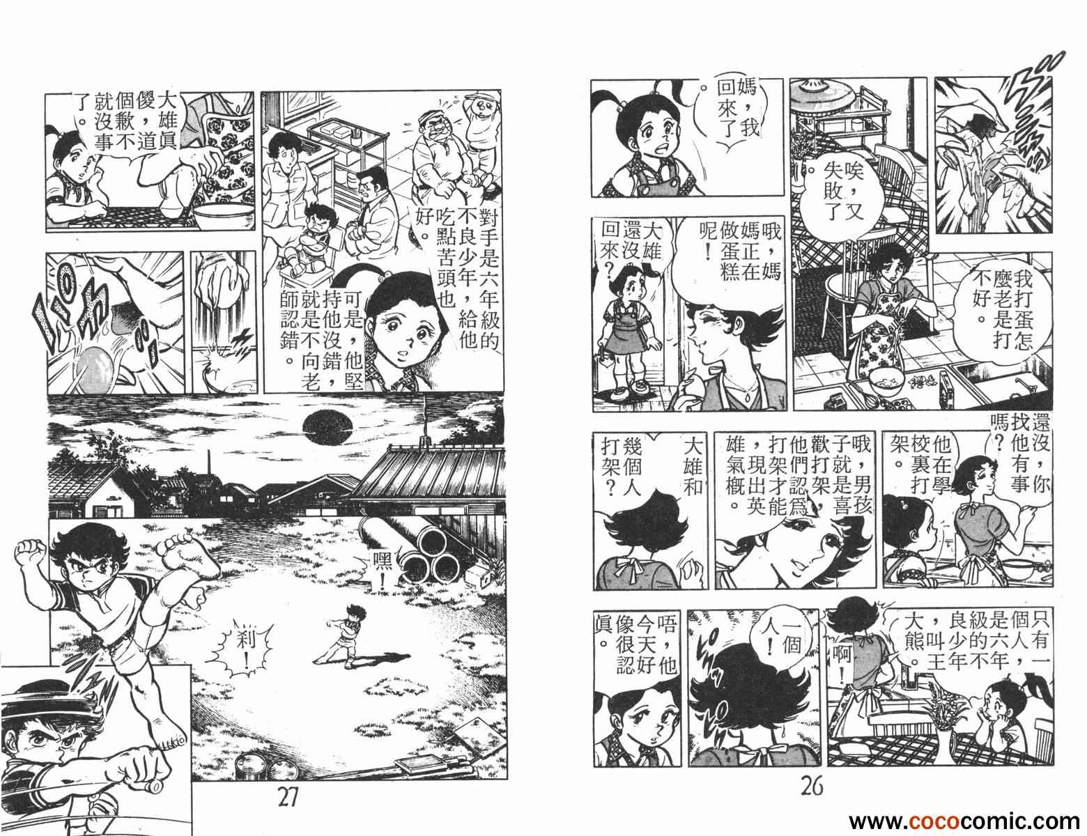 《一击传》漫画 01卷