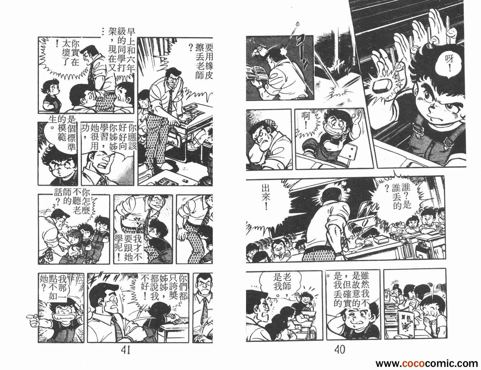 《一击传》漫画 01卷