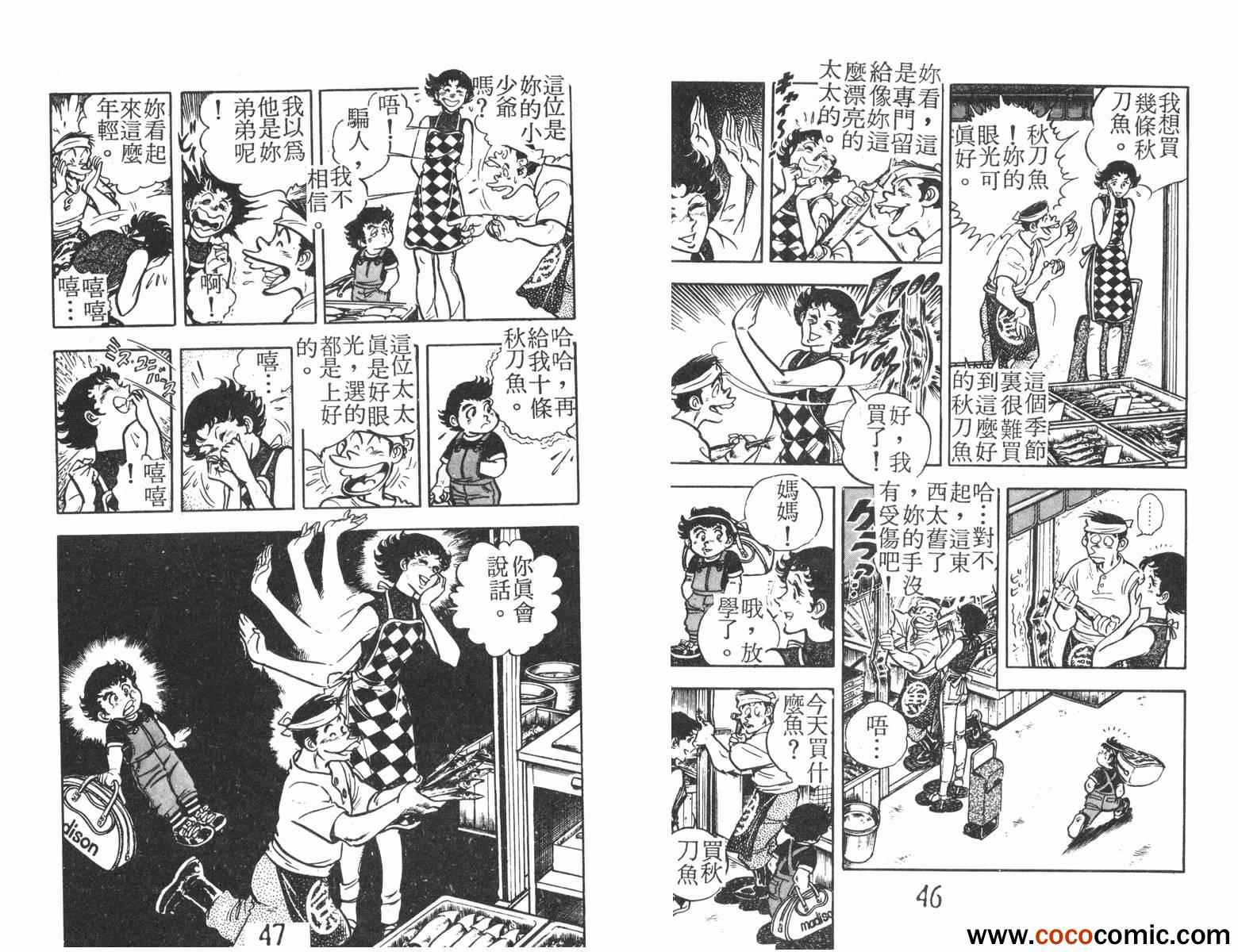 《一击传》漫画 01卷