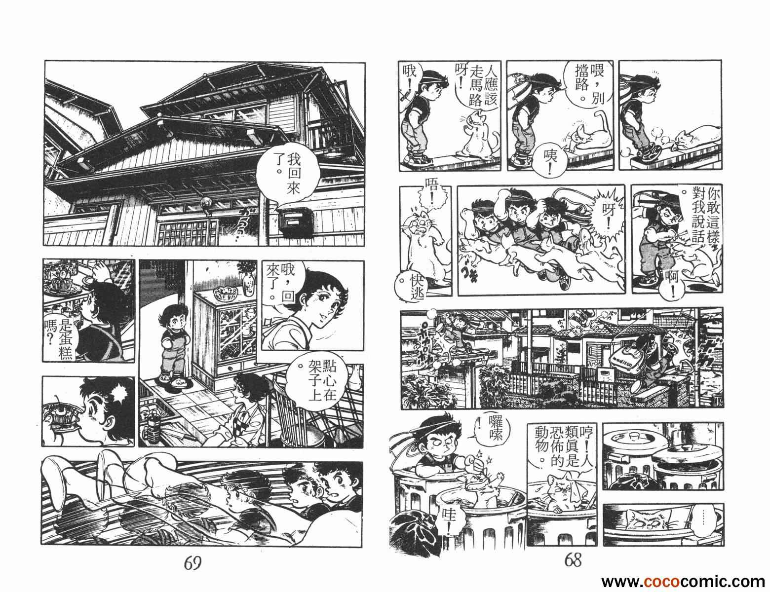 《一击传》漫画 01卷