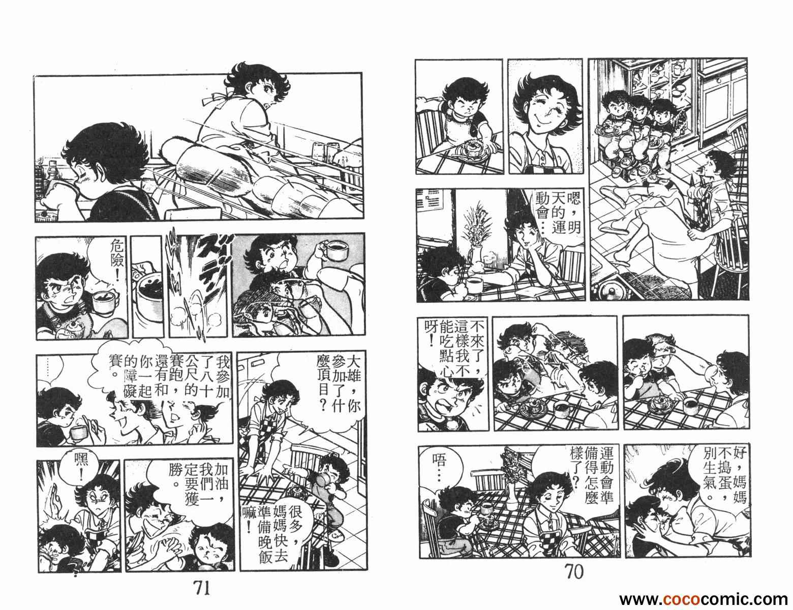 《一击传》漫画 01卷