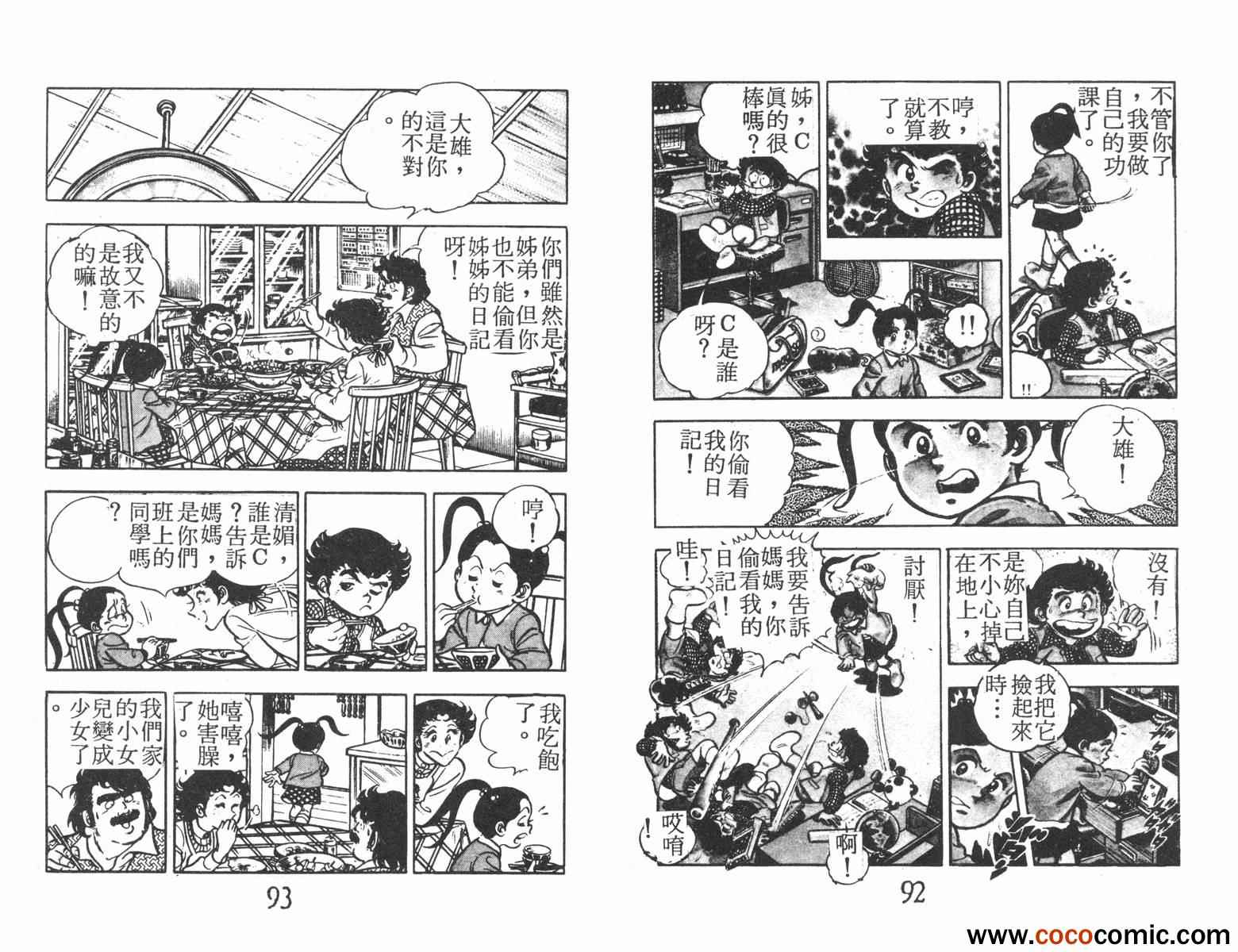 《一击传》漫画 01卷