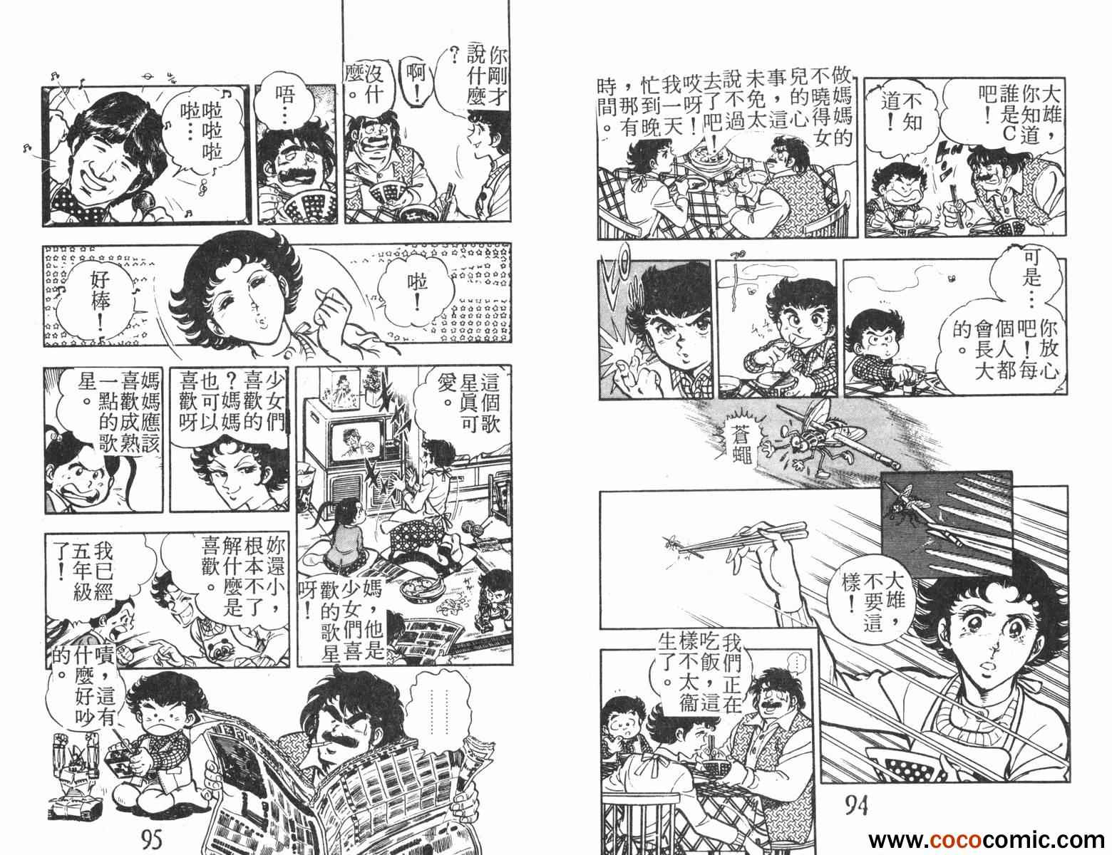 《一击传》漫画 01卷