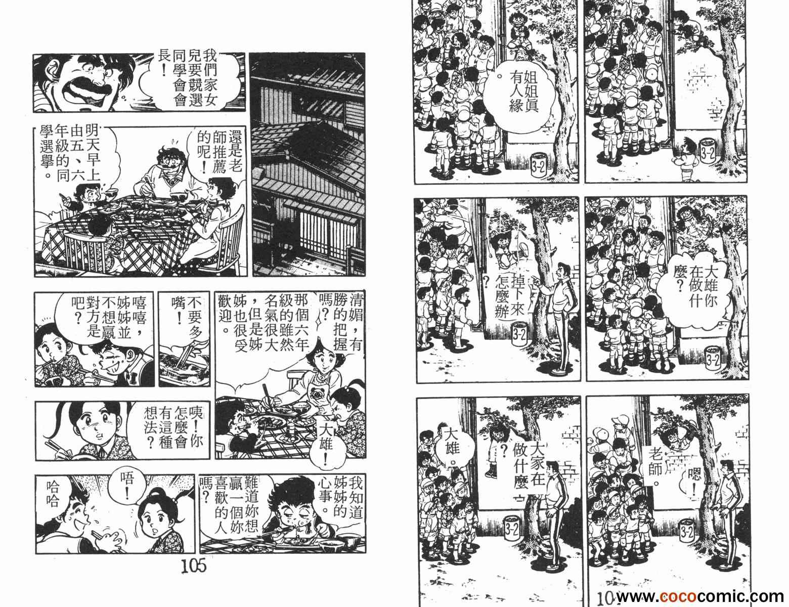 《一击传》漫画 01卷