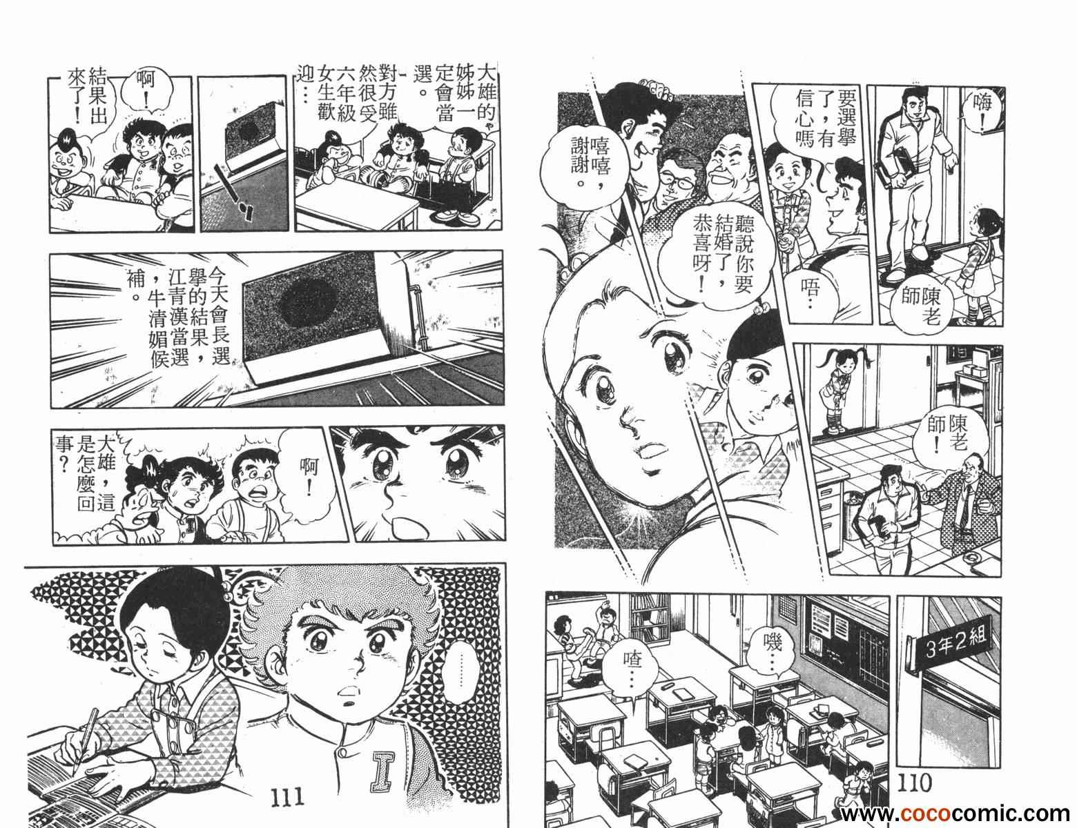 《一击传》漫画 01卷