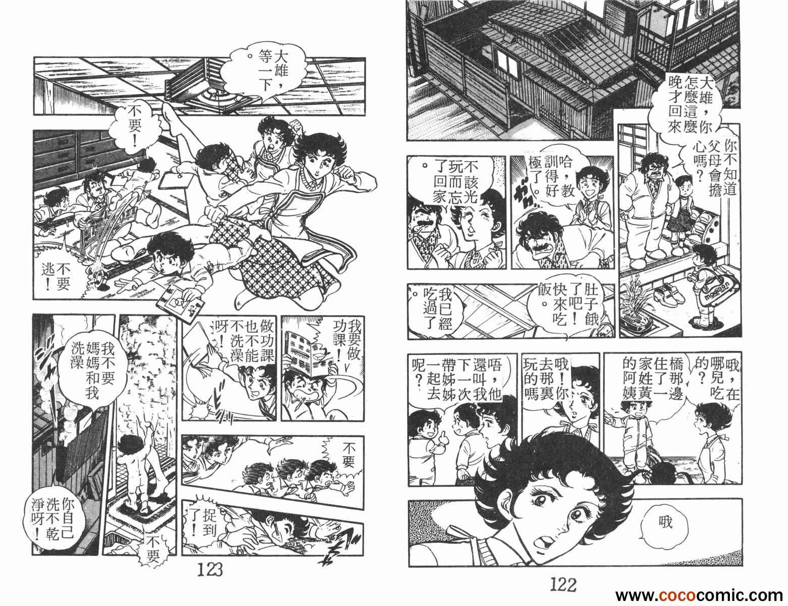 《一击传》漫画 01卷