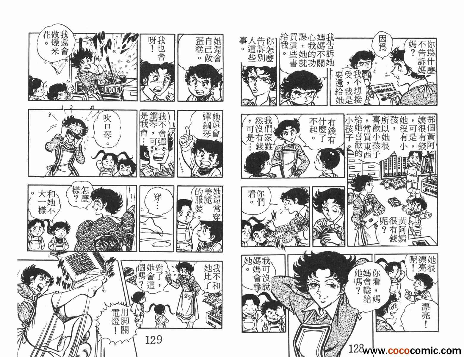 《一击传》漫画 01卷