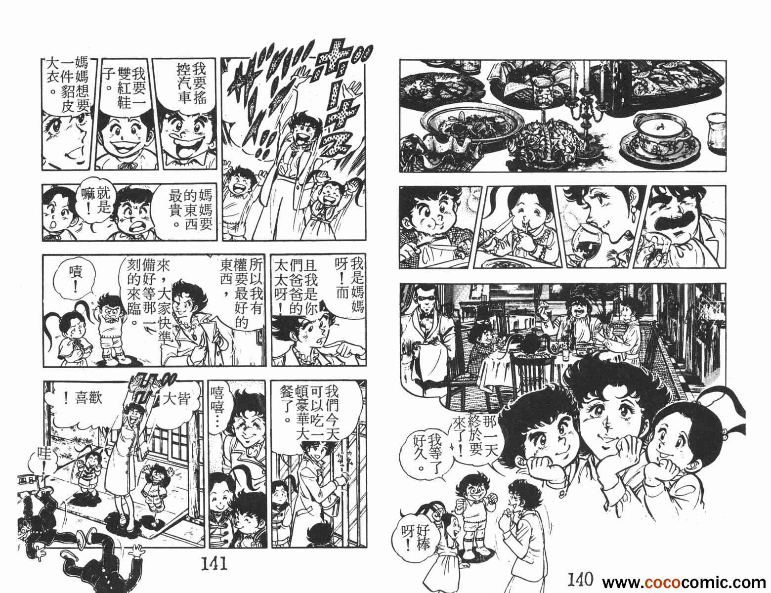 《一击传》漫画 01卷