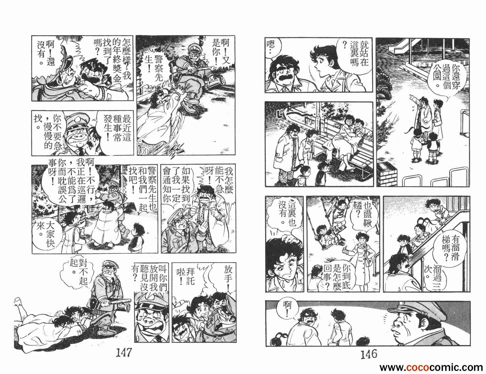 《一击传》漫画 01卷