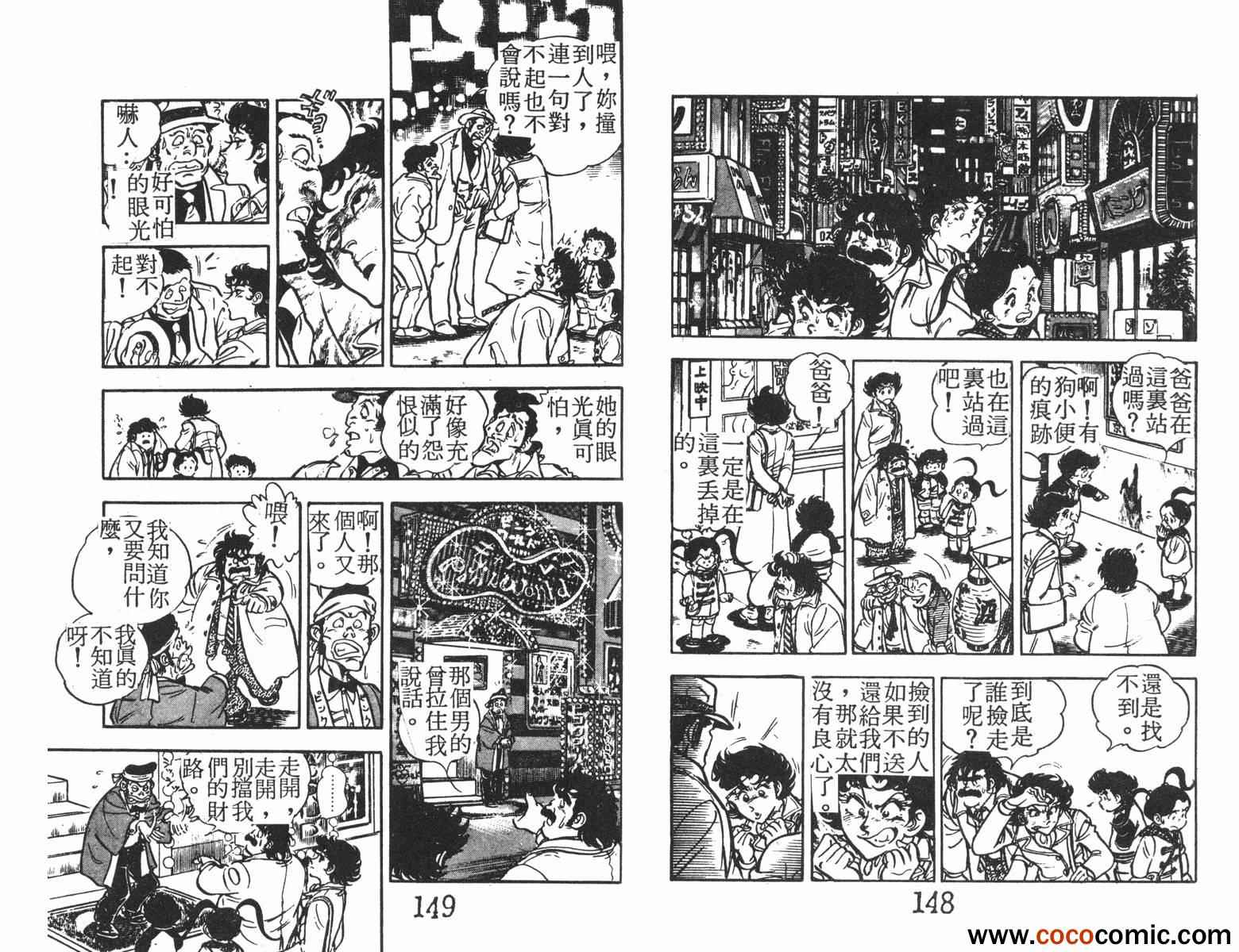 《一击传》漫画 01卷