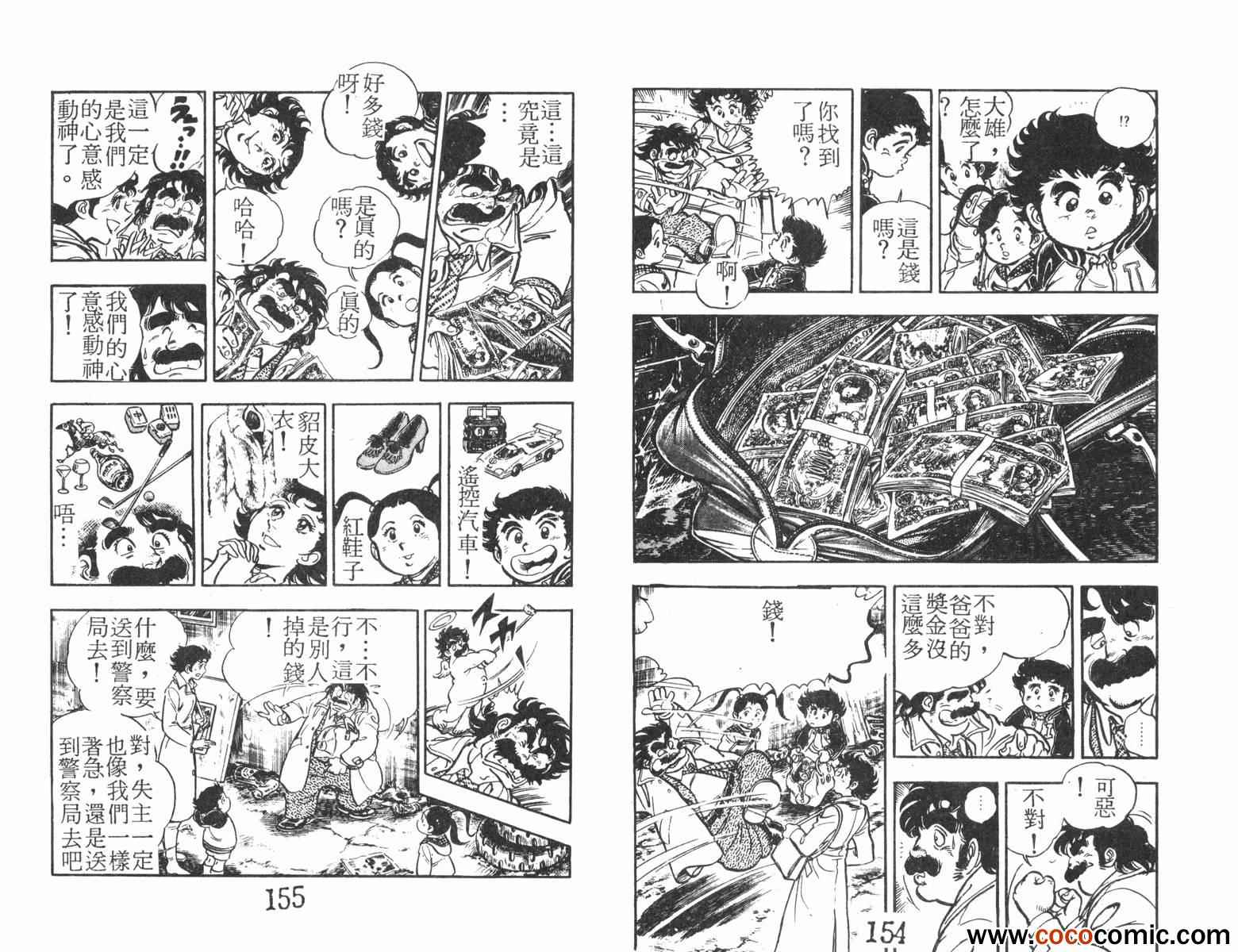 《一击传》漫画 01卷