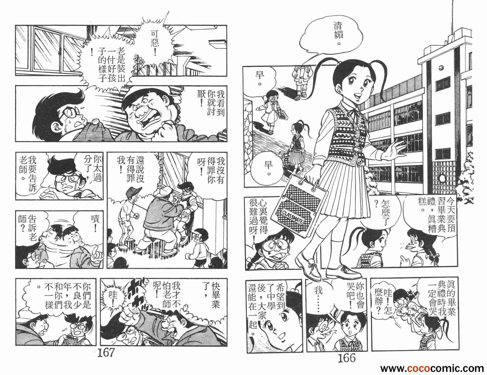 《一击传》漫画 01卷