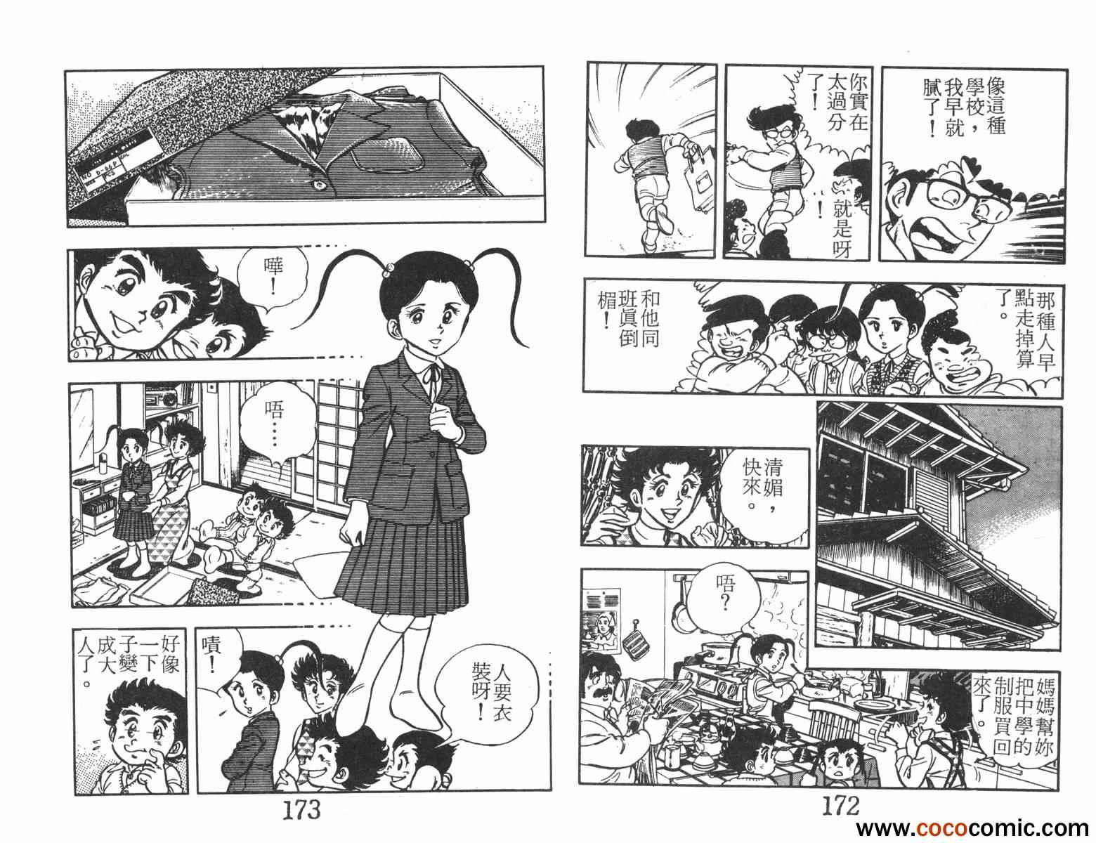 《一击传》漫画 01卷