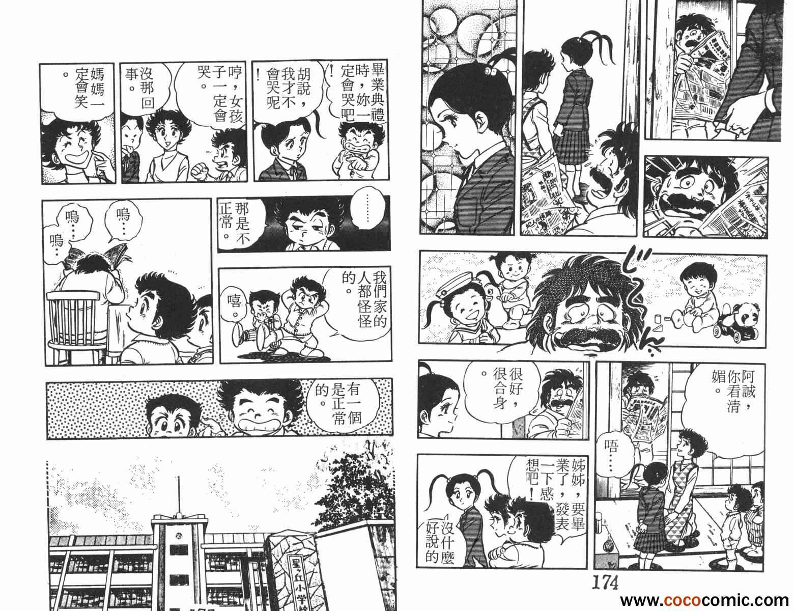 《一击传》漫画 01卷