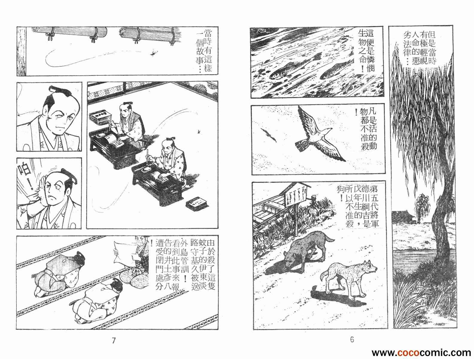 《超时空忍者(续)》漫画 超时空忍者续 01卷