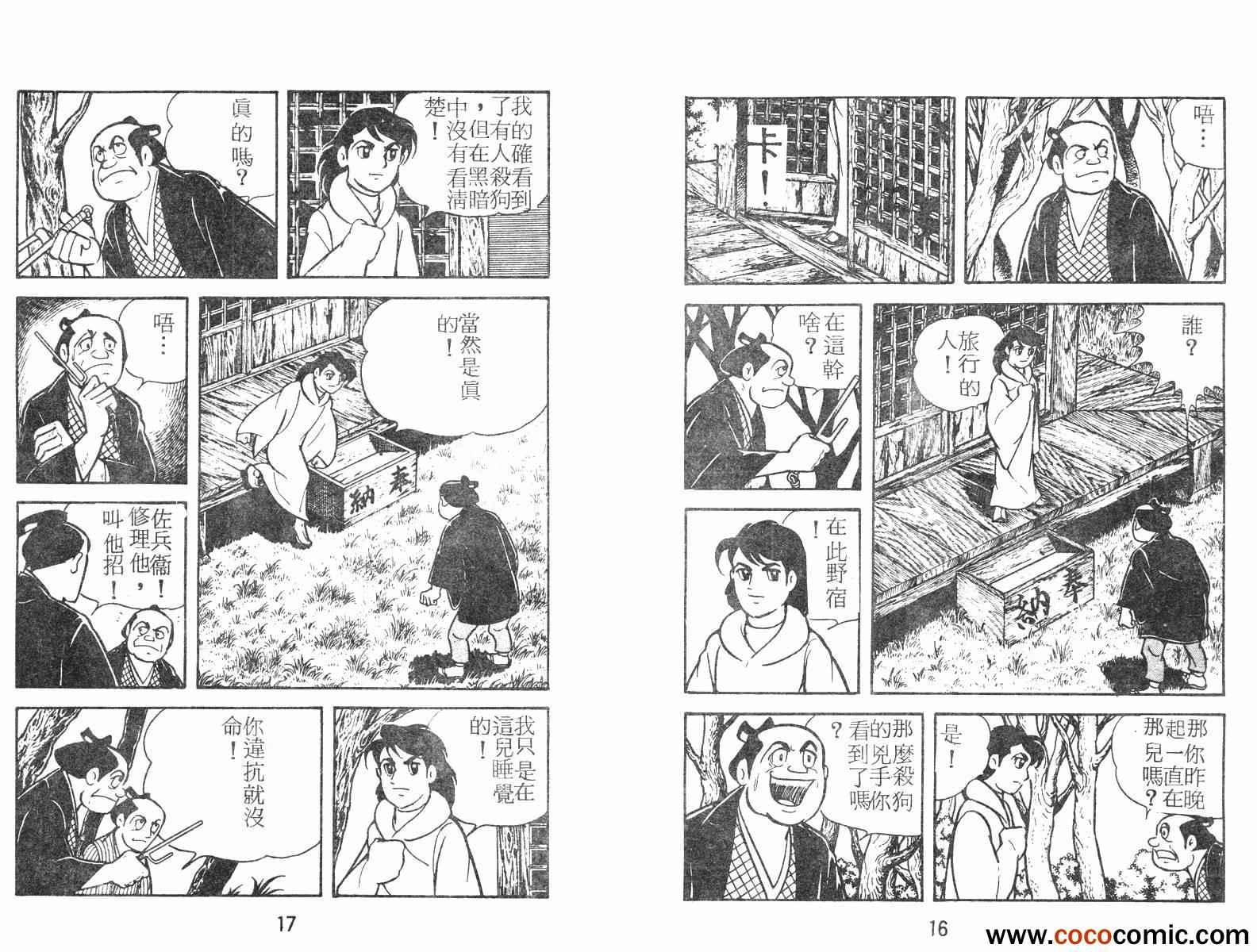 《超时空忍者(续)》漫画 超时空忍者续 01卷