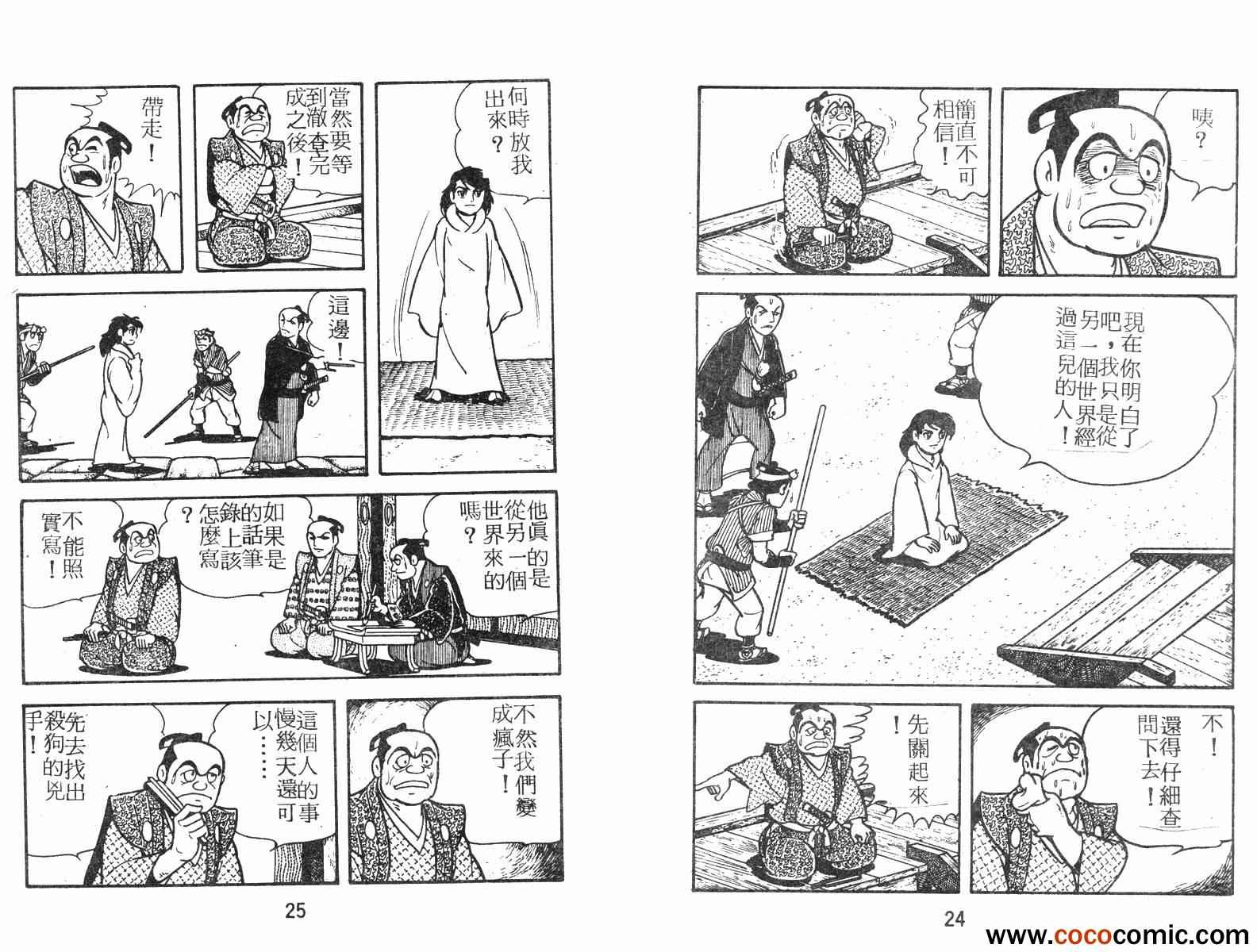 《超时空忍者(续)》漫画 超时空忍者续 01卷