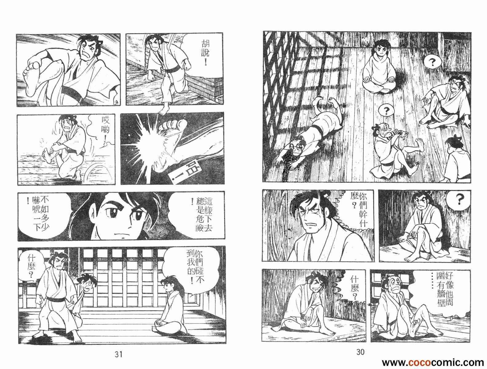 《超时空忍者(续)》漫画 超时空忍者续 01卷