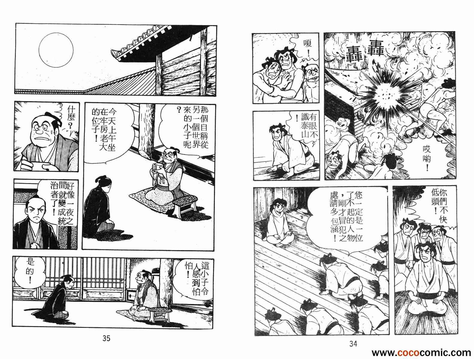 《超时空忍者(续)》漫画 超时空忍者续 01卷