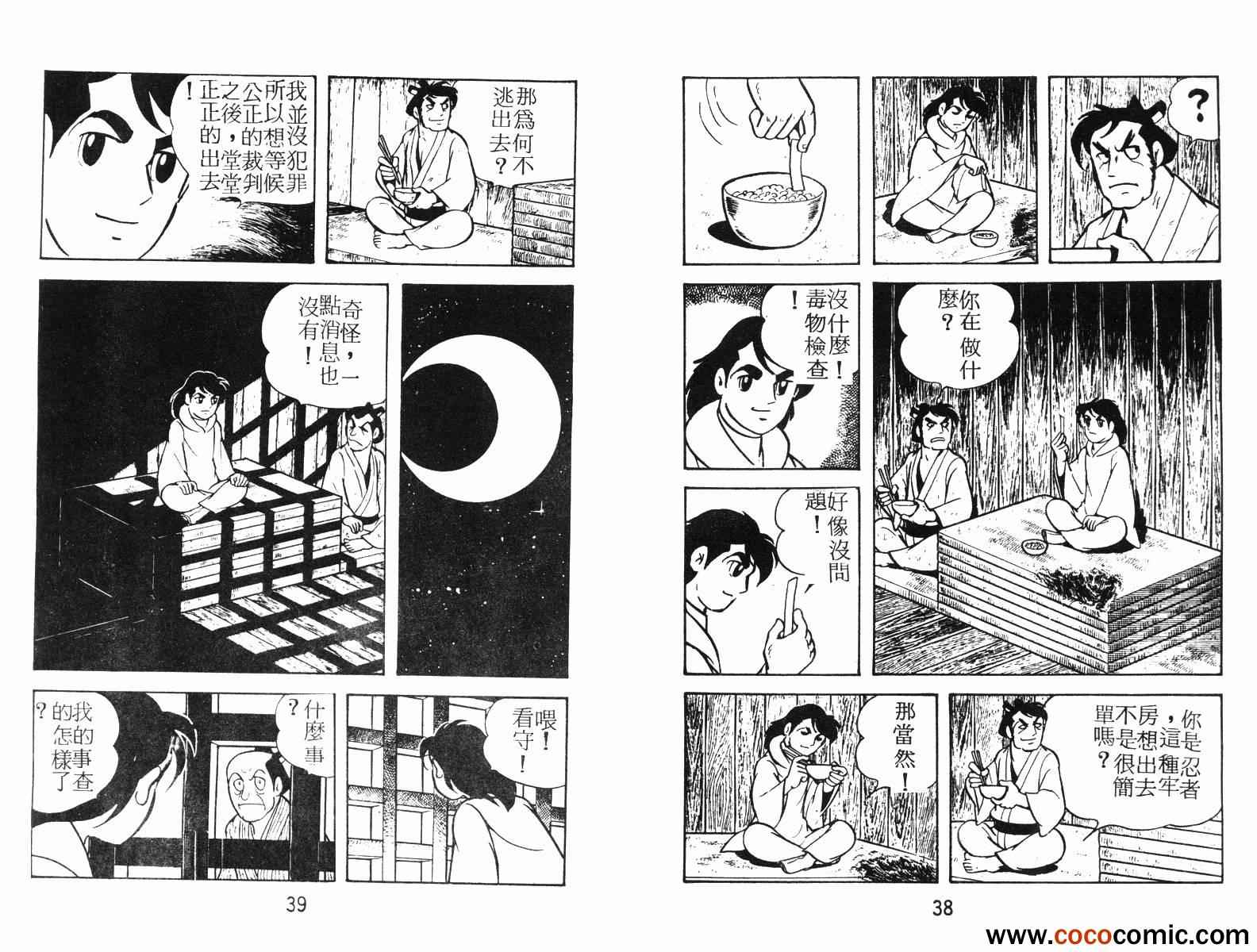 《超时空忍者(续)》漫画 超时空忍者续 01卷